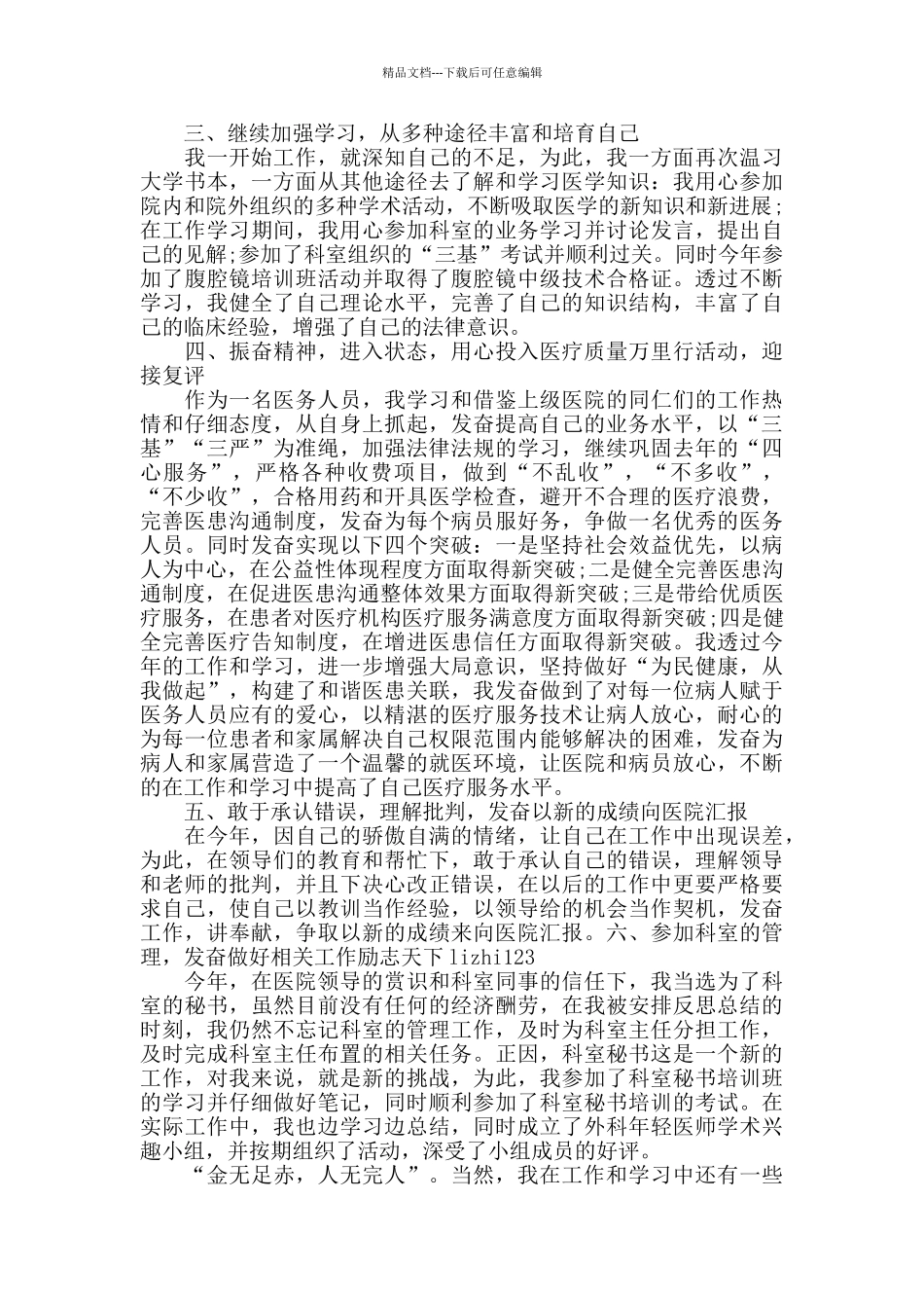 医生工作总结_第3页
