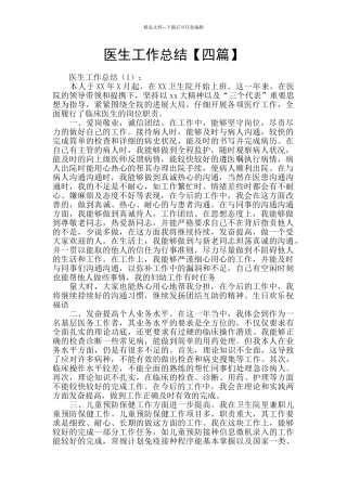 医生工作总结