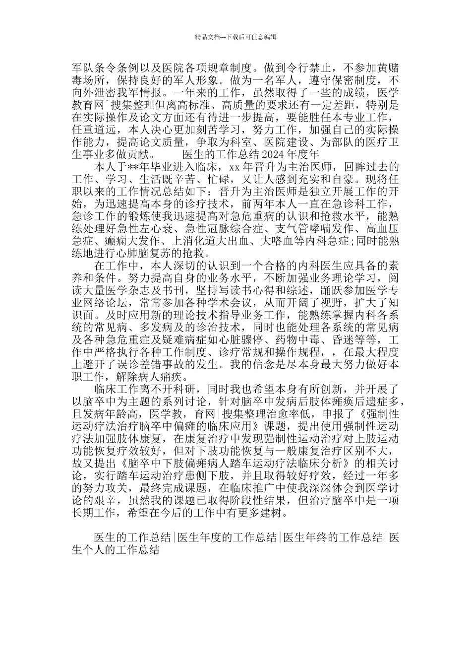 医生工作总结2024年度医生工作总结_第2页