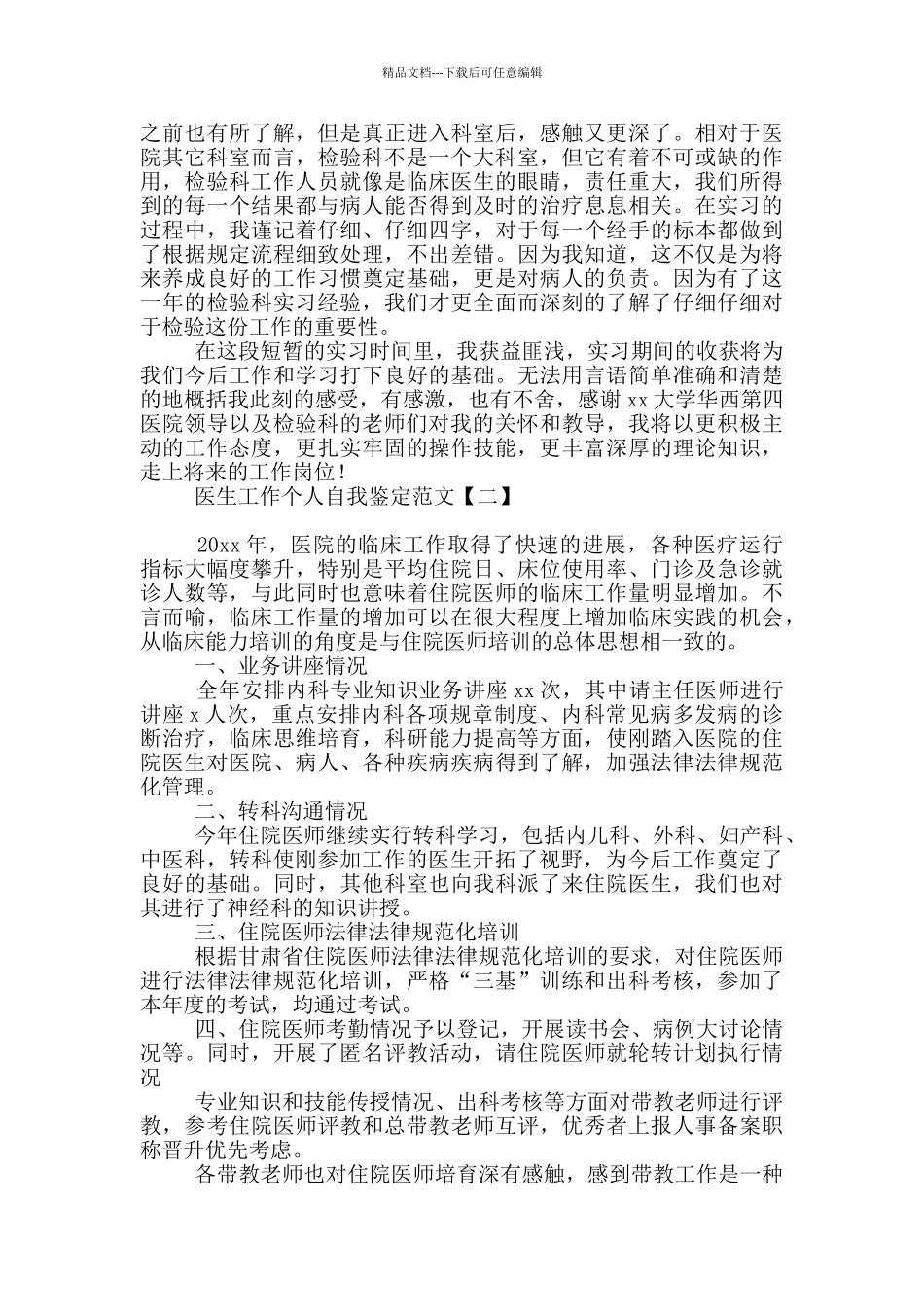 医生工作个人自我鉴定范文_第2页