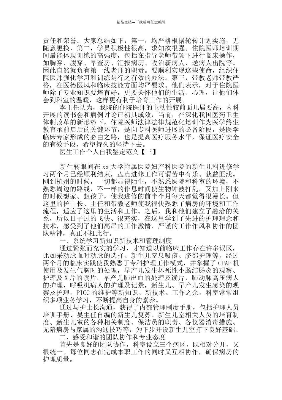 医生工作个人自我鉴定范文_第3页