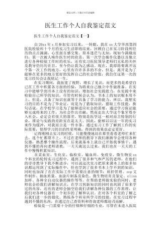 医生工作个人自我鉴定范文