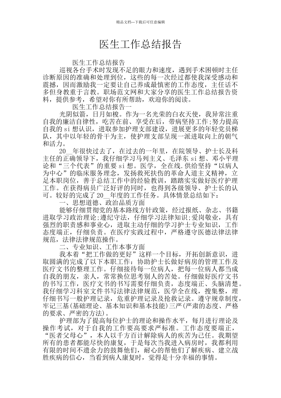 医生工作总结报告_第1页