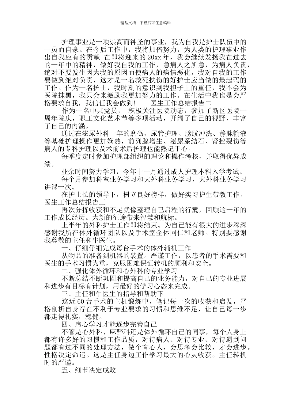 医生工作总结报告_第2页