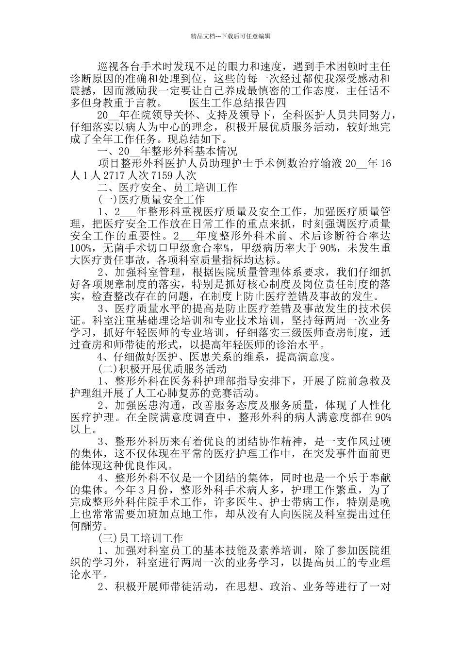 医生工作总结报告_第3页