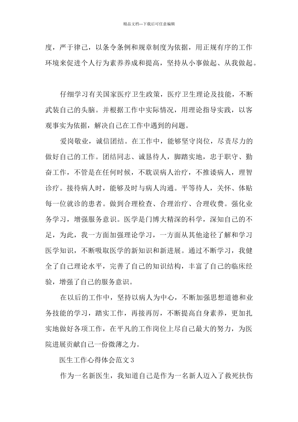 医生工作心得体会范文_第3页
