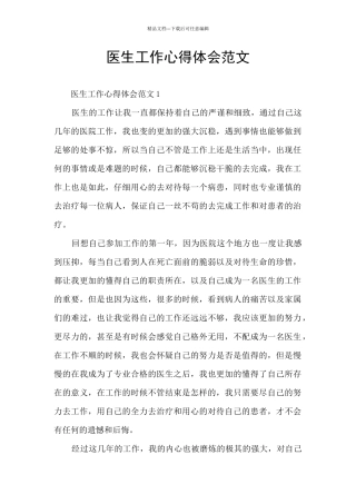 医生工作心得体会范文
