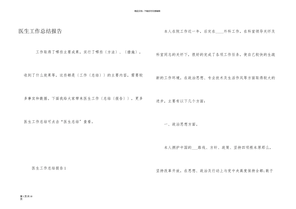 医生工作总结报告_第1页
