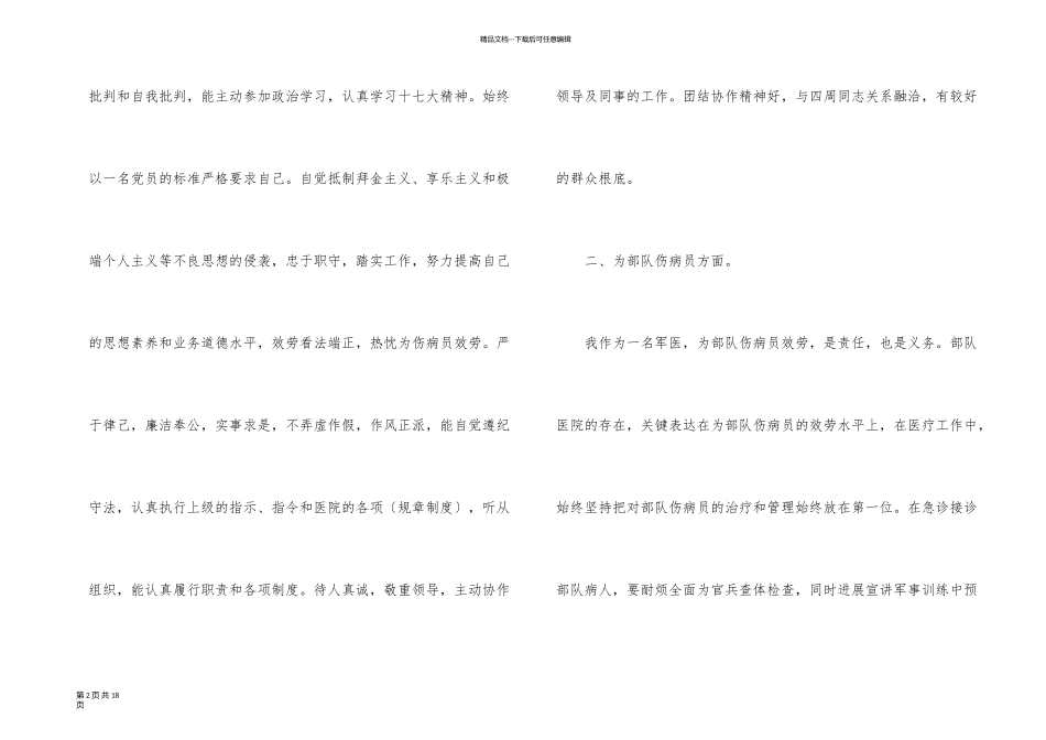 医生工作总结报告_第2页