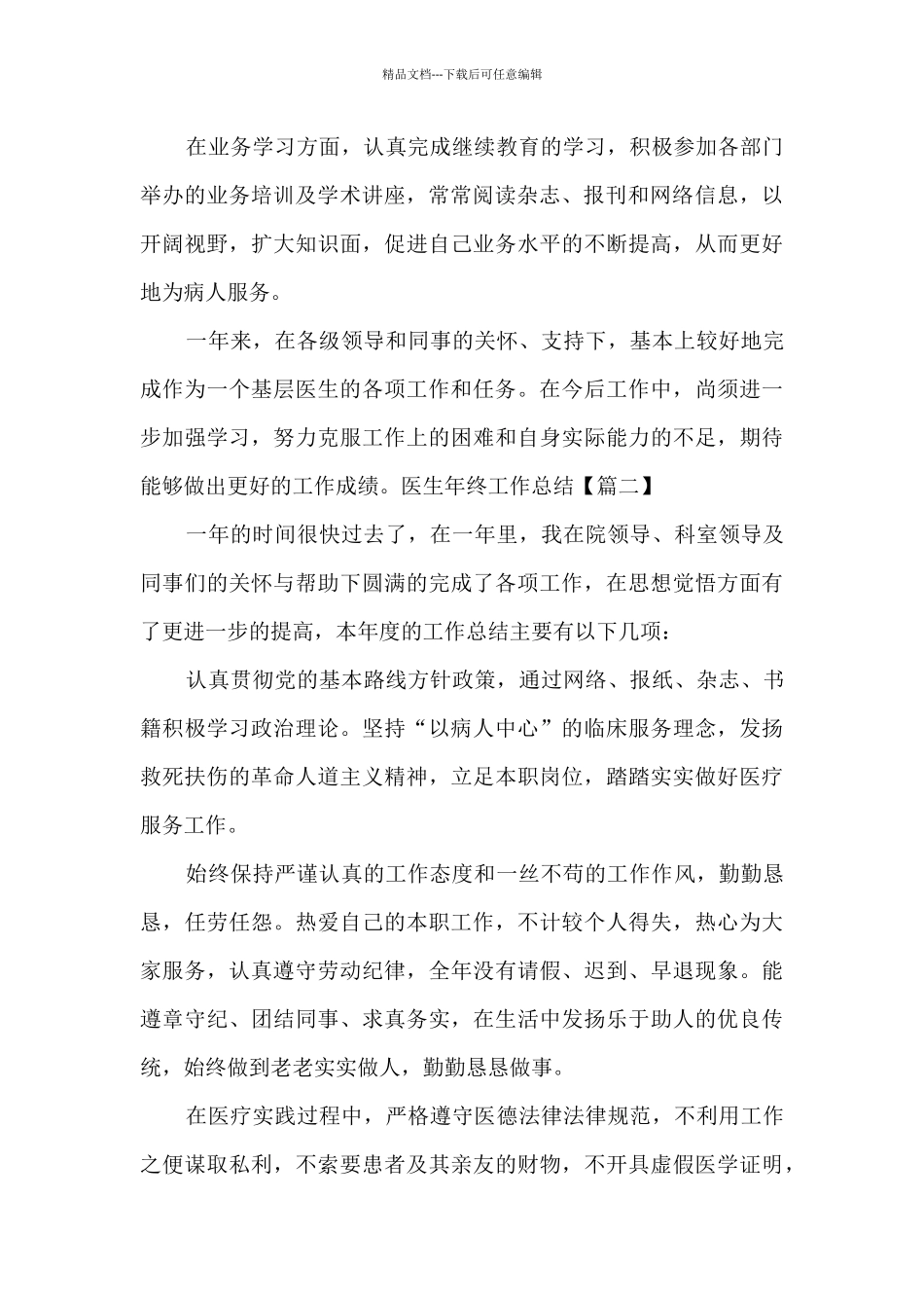 医生工作总结年终2024_第2页