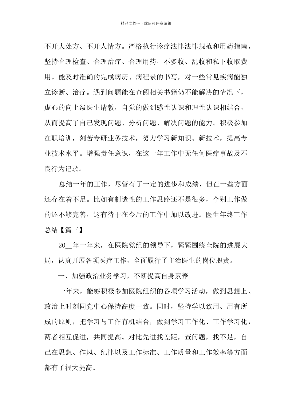 医生工作总结年终2024_第3页