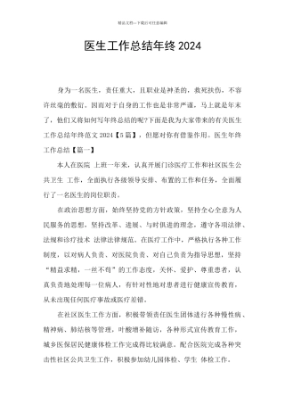 医生工作总结年终2024