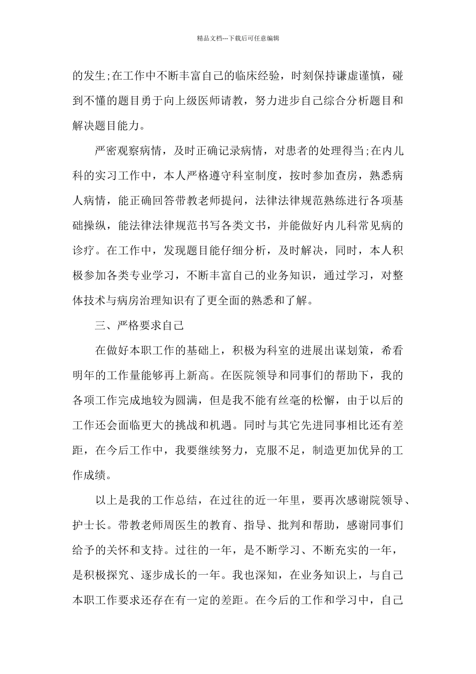 医生工作情况的个人总结范文5篇_第2页
