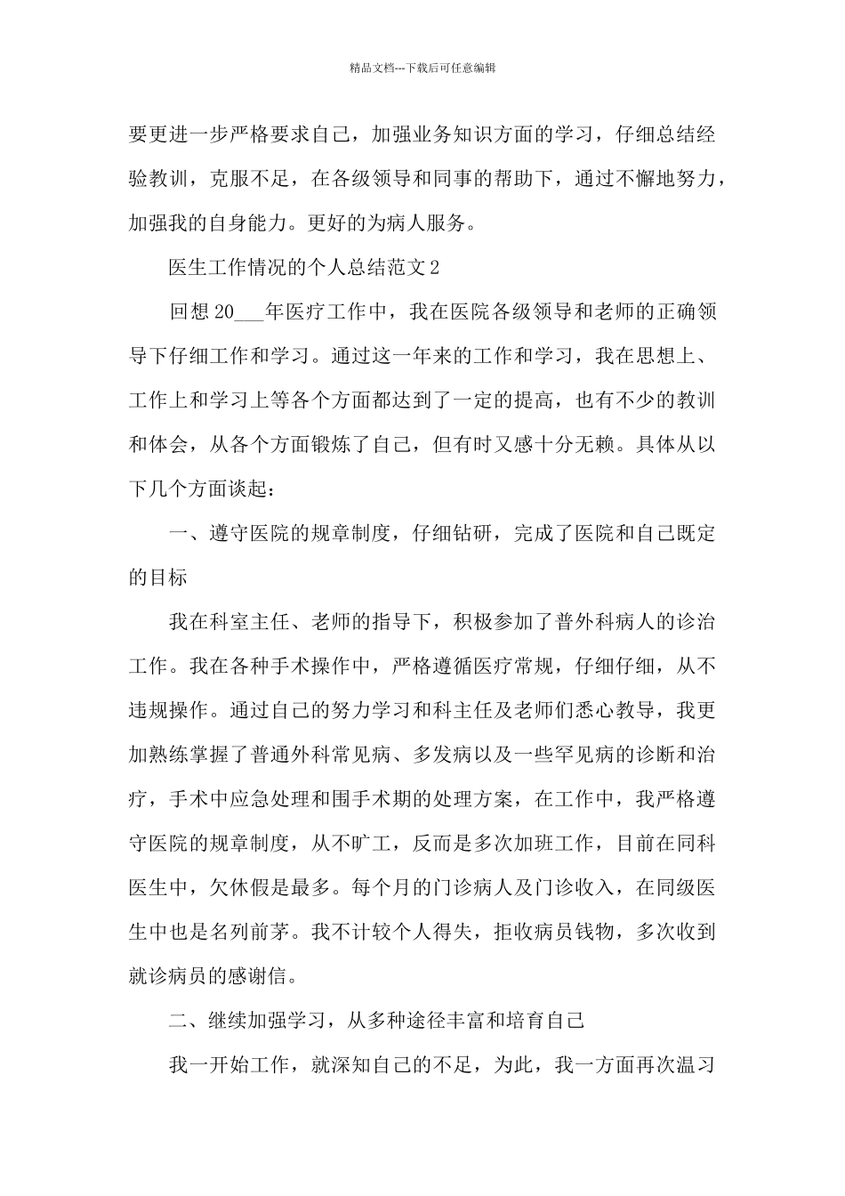 医生工作情况的个人总结范文5篇_第3页