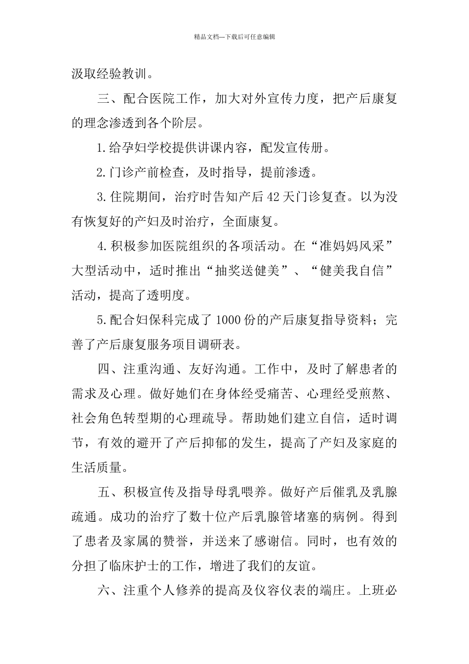 医生工作总结范文_第2页