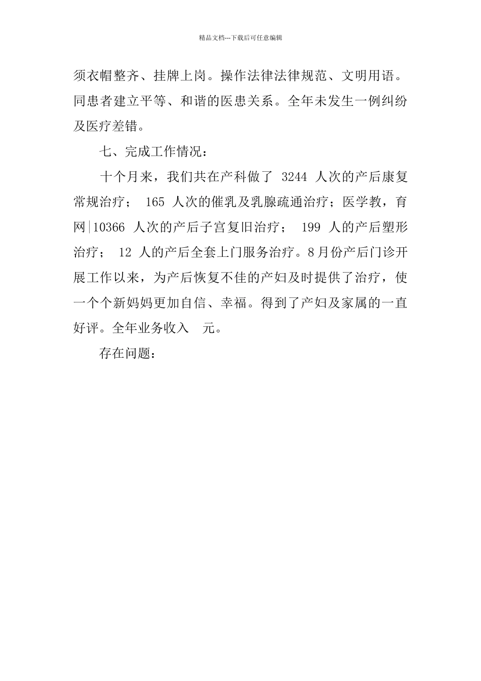 医生工作总结范文_第3页