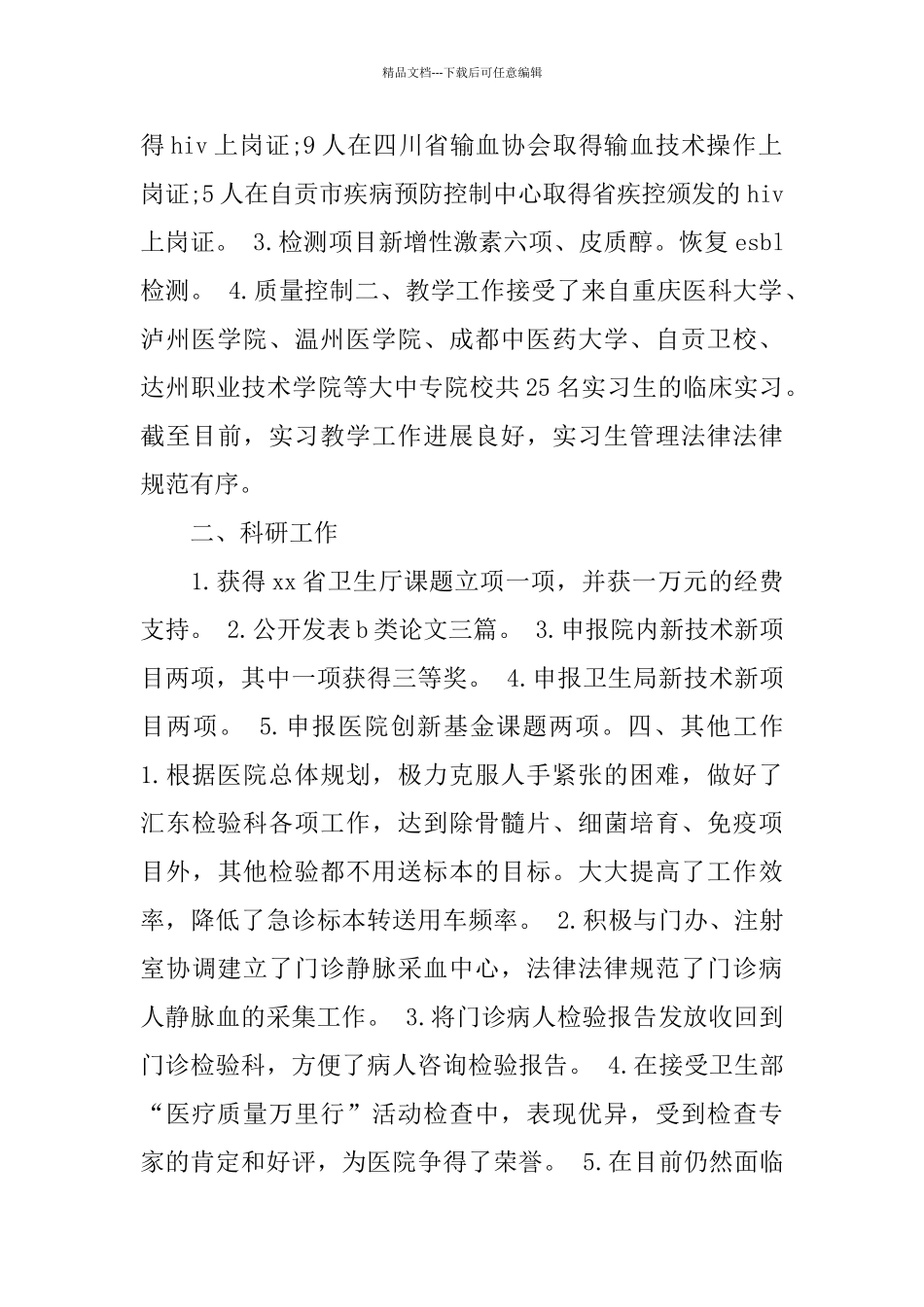 医生年度个人工作总结3篇_第2页