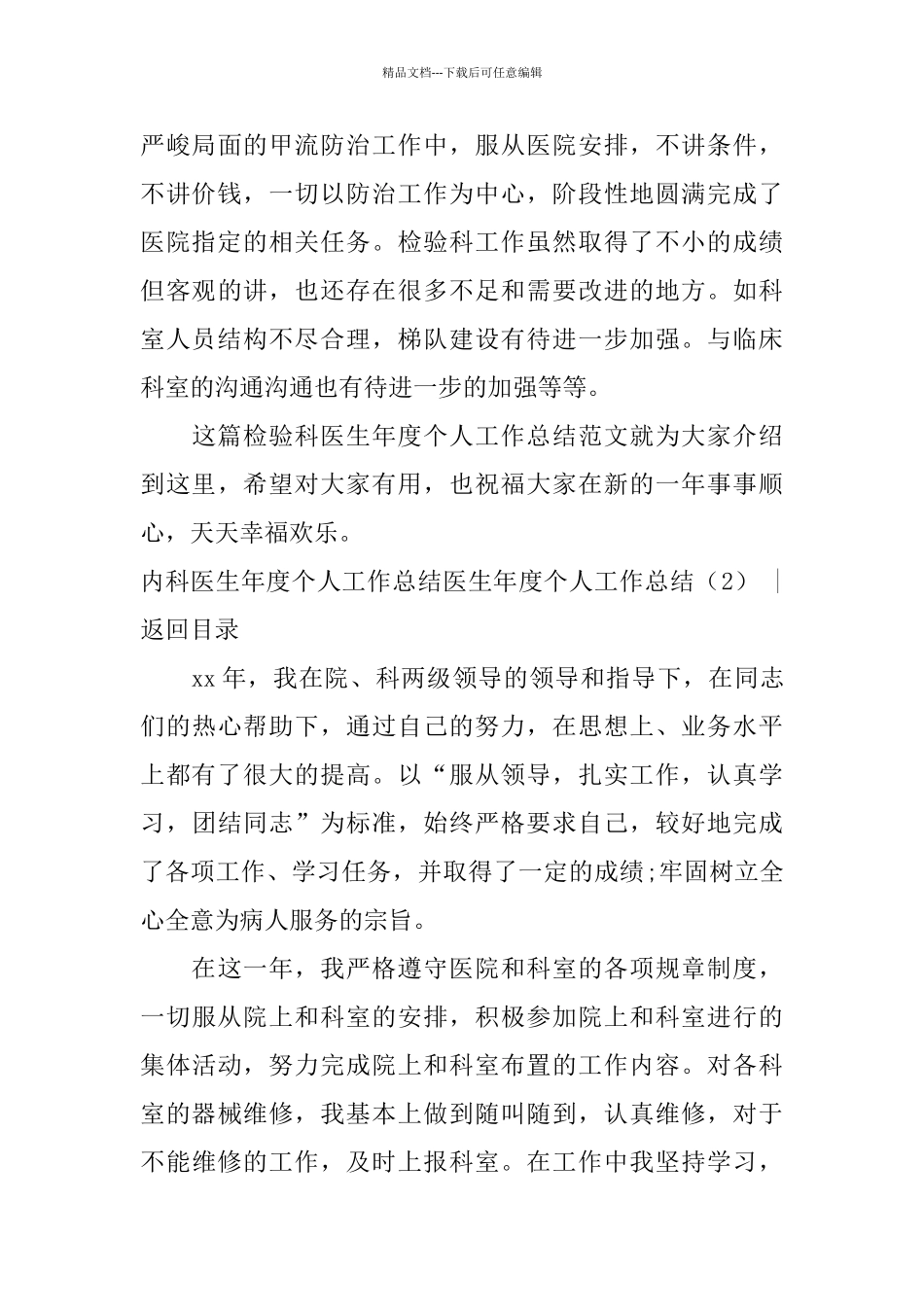 医生年度个人工作总结3篇_第3页