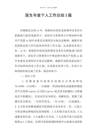 医生年度个人工作总结3篇