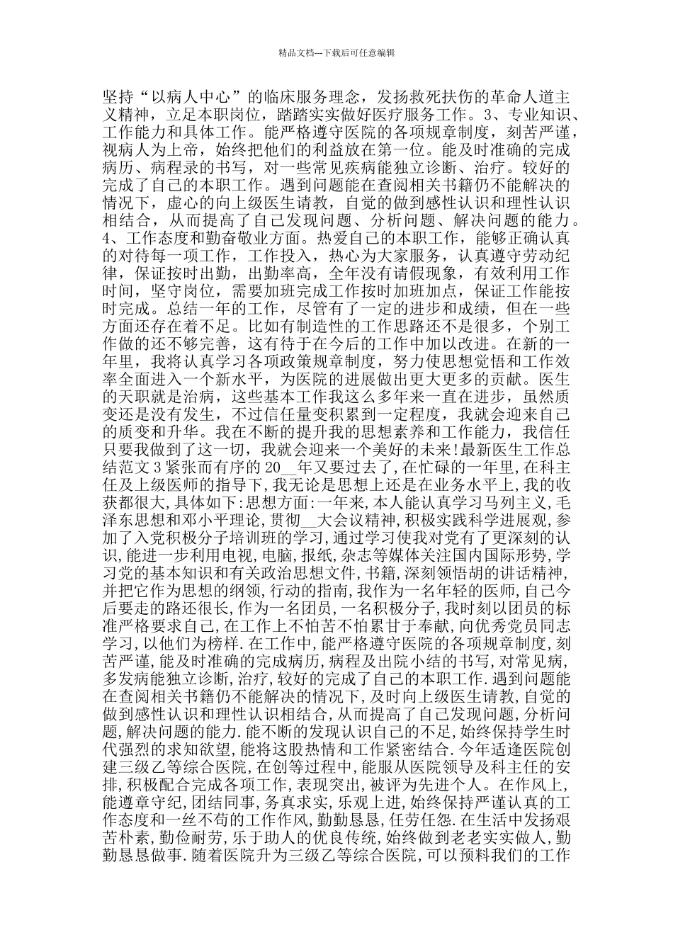 医生工作总结范文大全_第2页