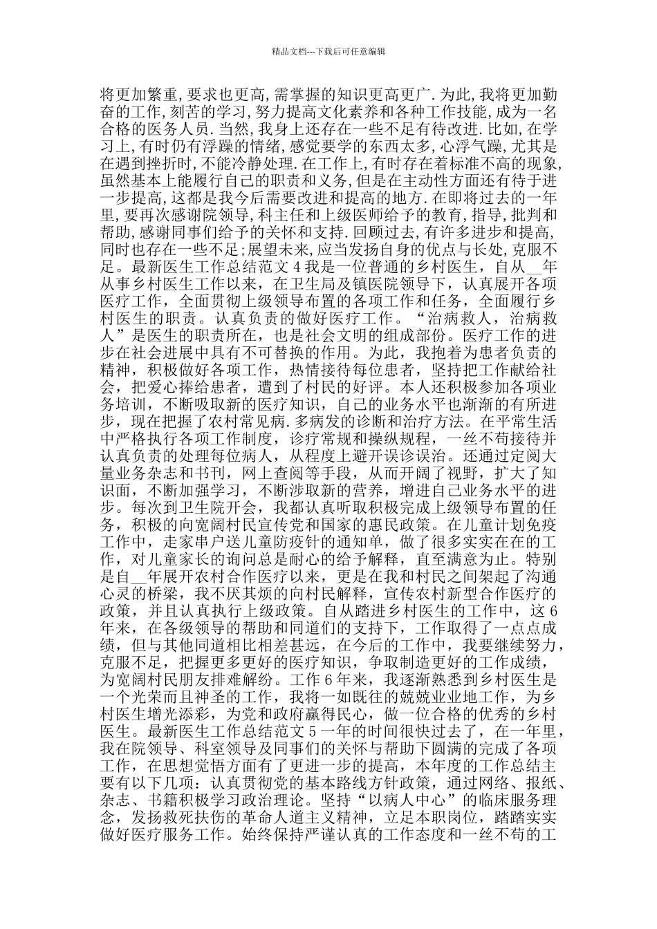 医生工作总结范文大全_第3页