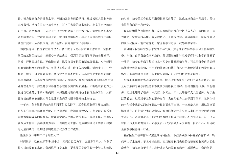 医生岗位试用期工作总结_第2页