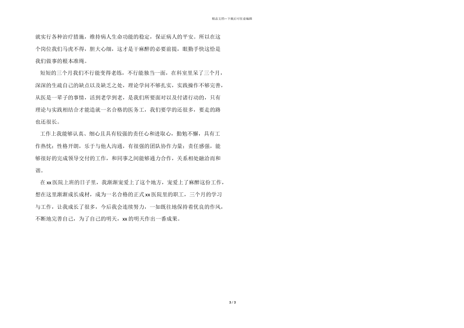 医生岗位试用期工作总结_第3页