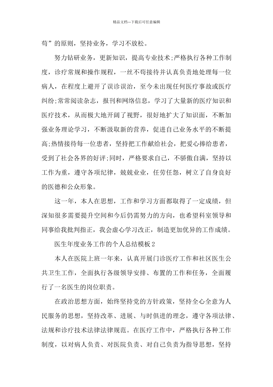 医生年度业务工作的个人总结5篇_第2页