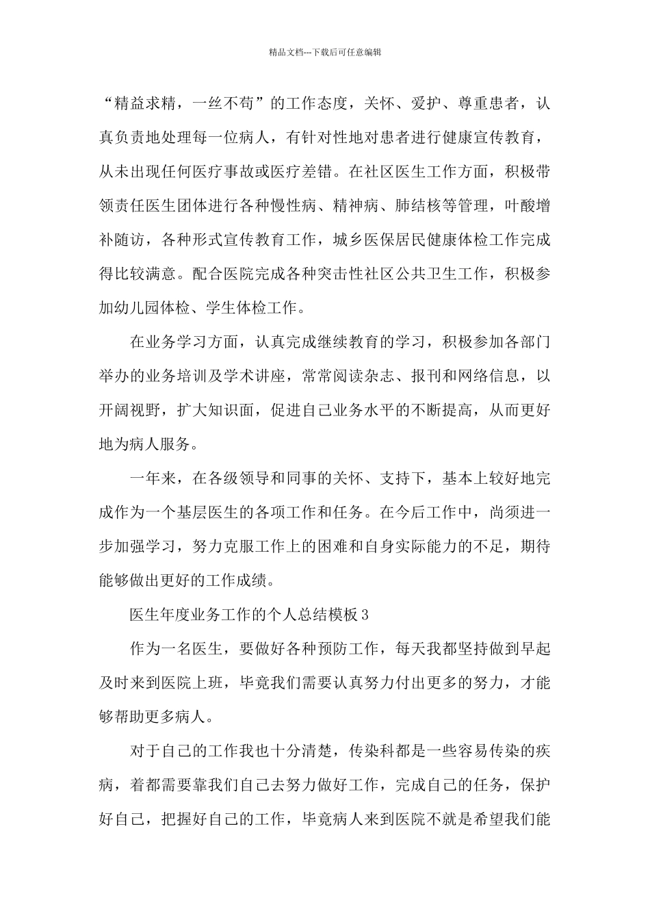 医生年度业务工作的个人总结5篇_第3页