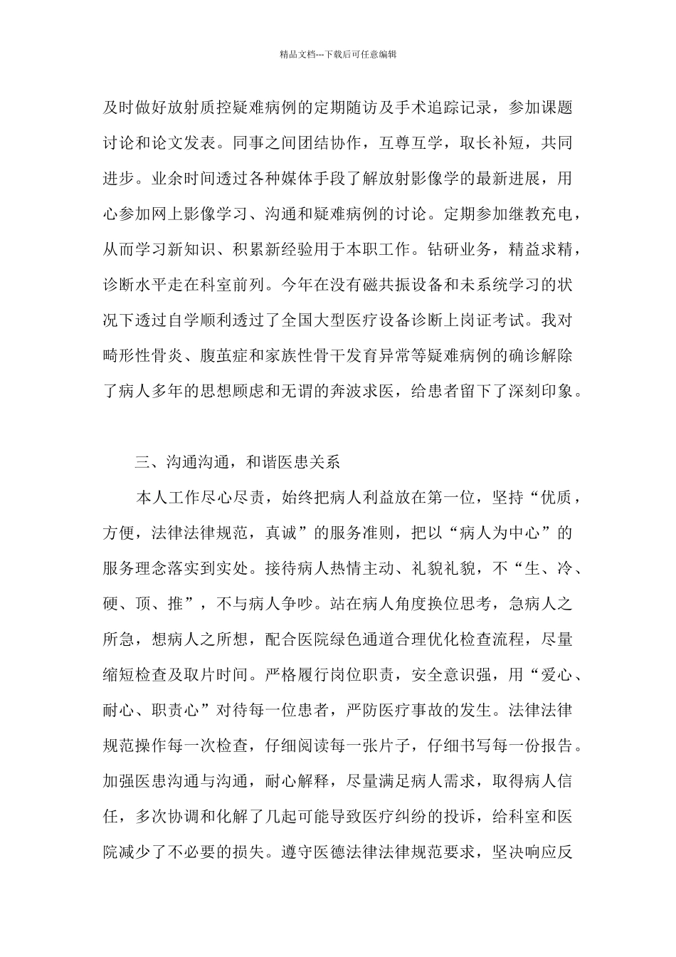 医生年度个人工作述职报告_第2页