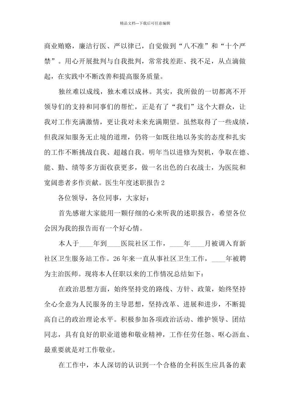 医生年度个人工作述职报告_第3页