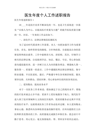 医生年度个人工作述职报告