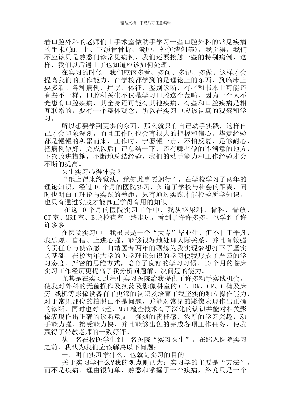 医生实习心得体会_第2页