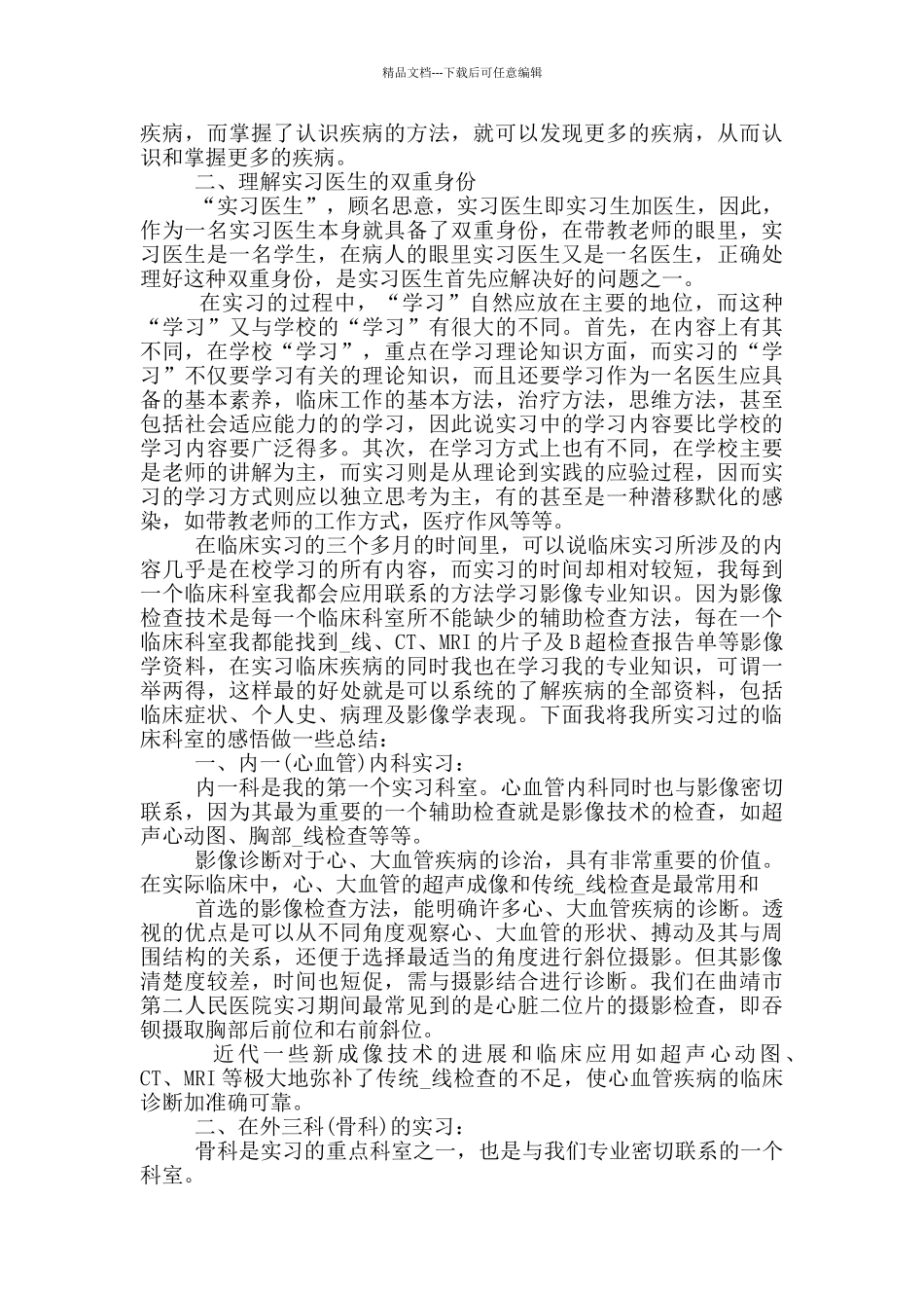 医生实习心得体会_第3页