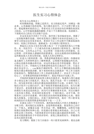 医生实习心得体会