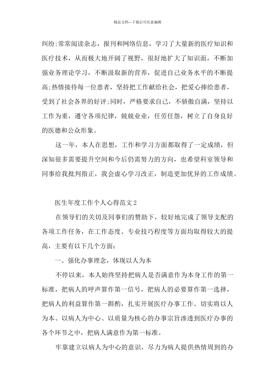 医生年度工作个人心得范文5篇_第2页