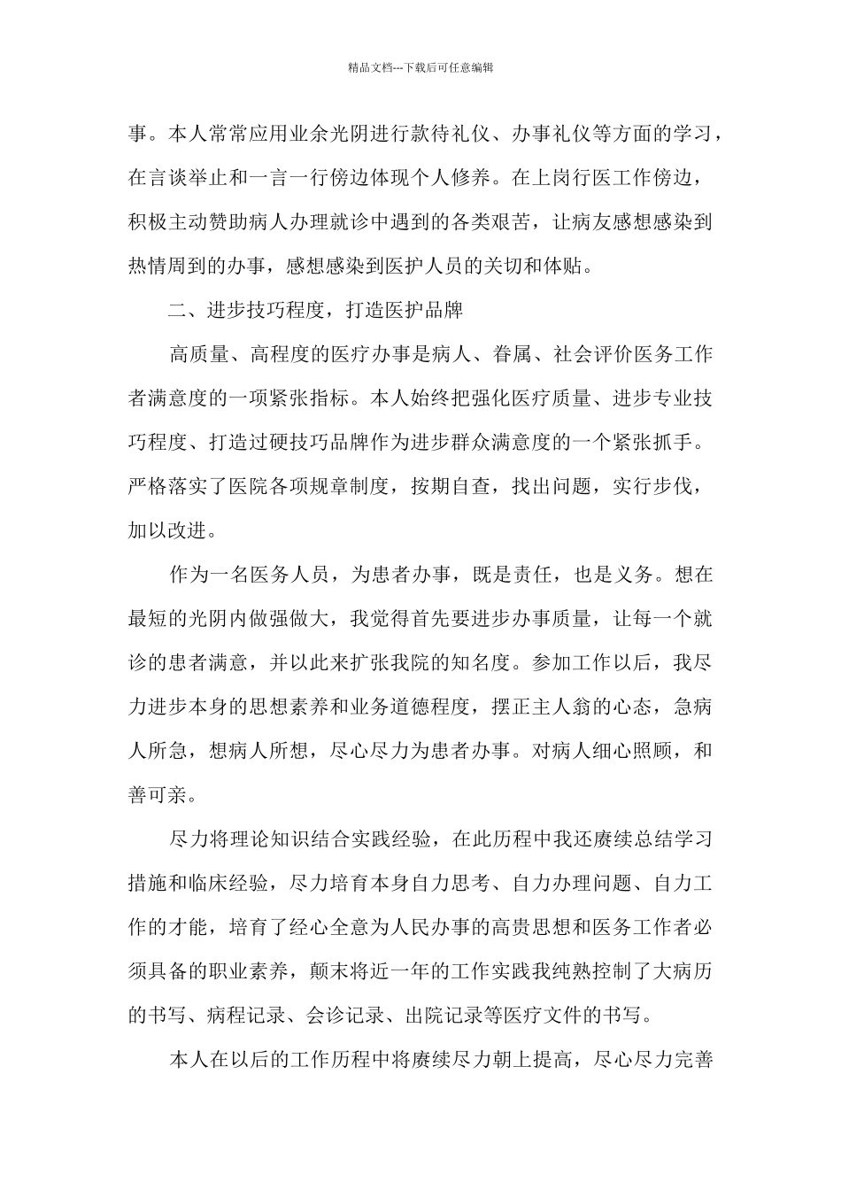 医生年度工作个人心得范文5篇_第3页