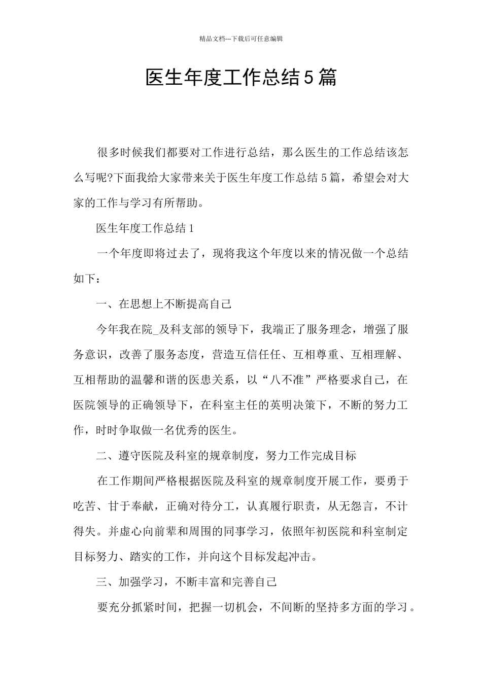 医生年度工作总结5篇_第1页