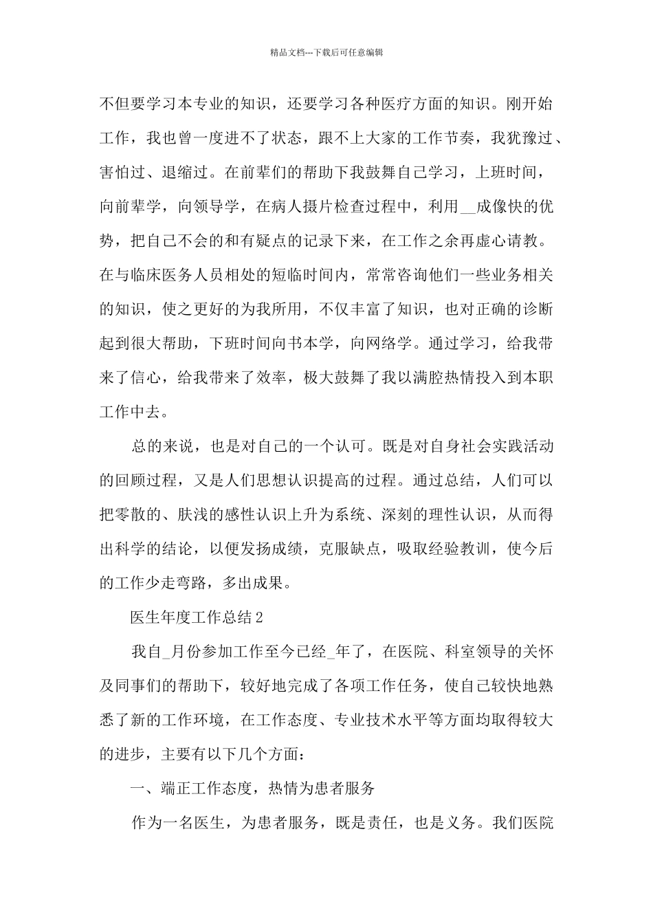 医生年度工作总结5篇_第2页