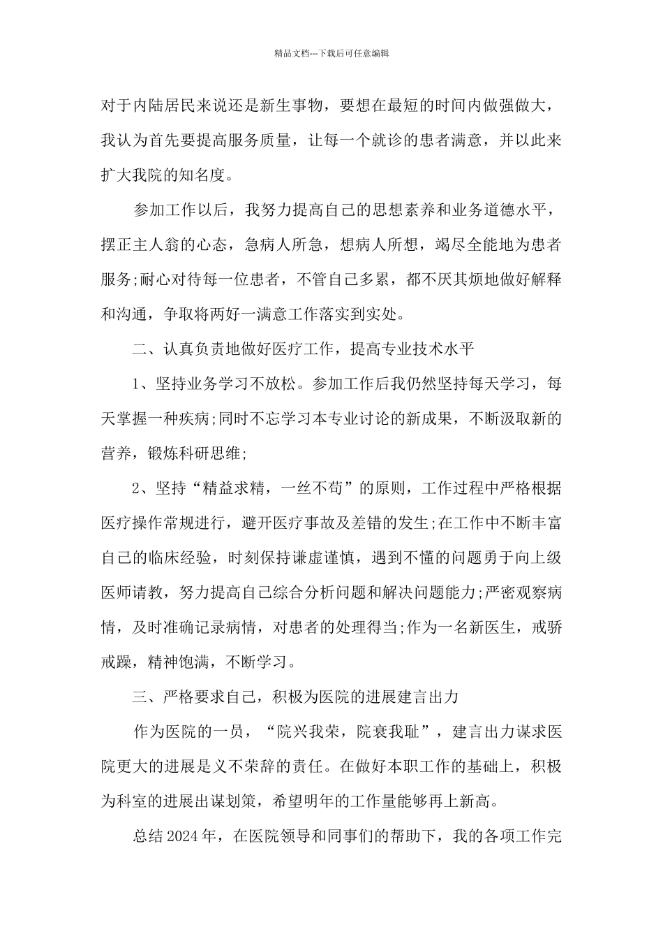 医生年度工作总结5篇_第3页