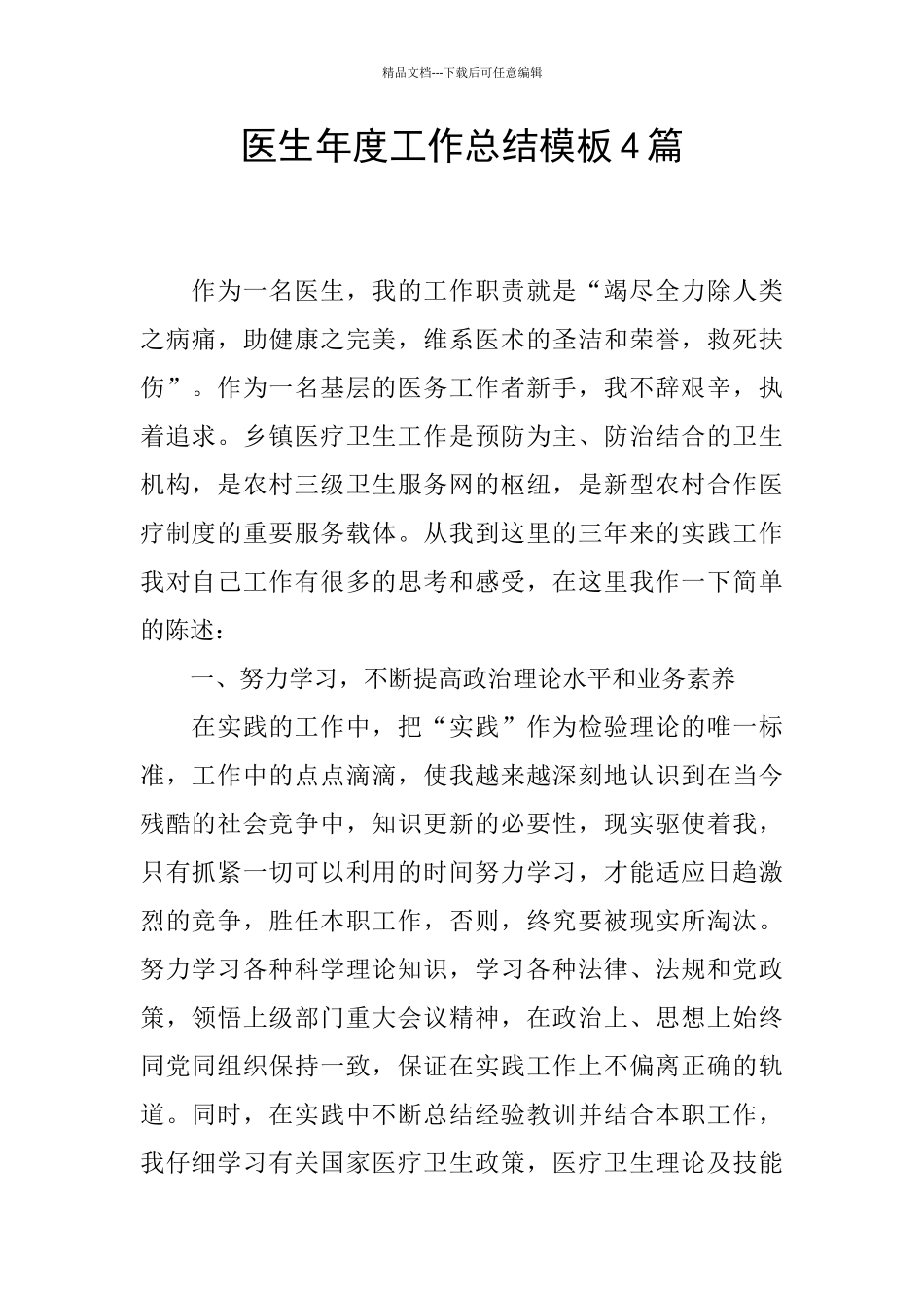 医生年度工作总结模板4篇_第1页