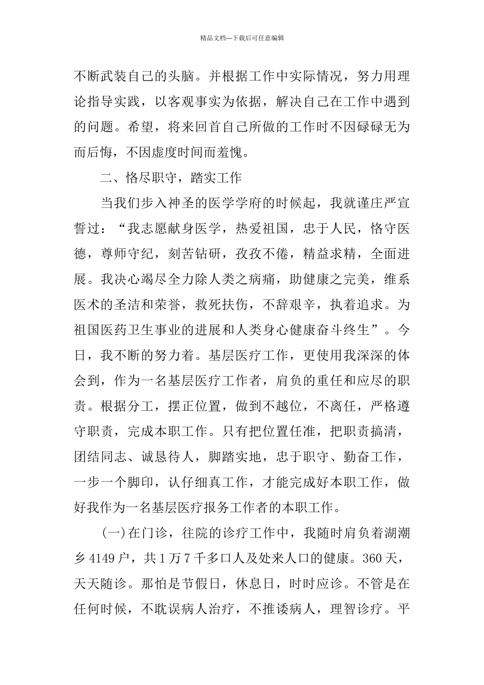 医生年度工作总结模板4篇_第2页