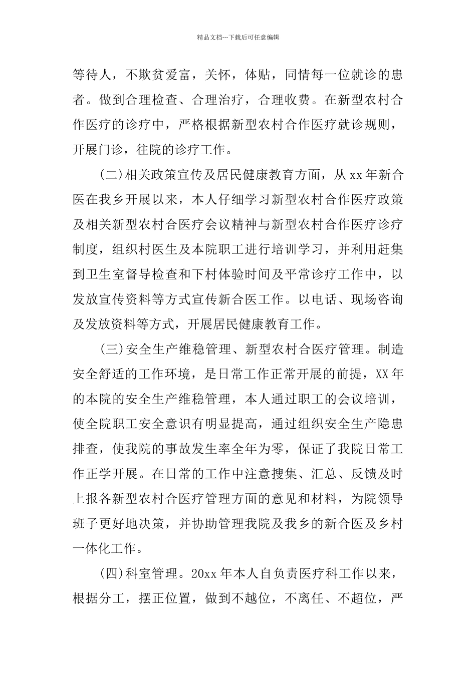 医生年度工作总结模板4篇_第3页