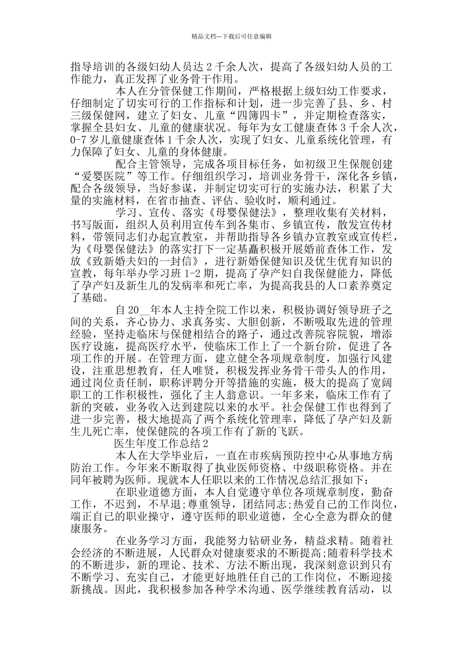 医生年度工作总结2024年末总结_第2页