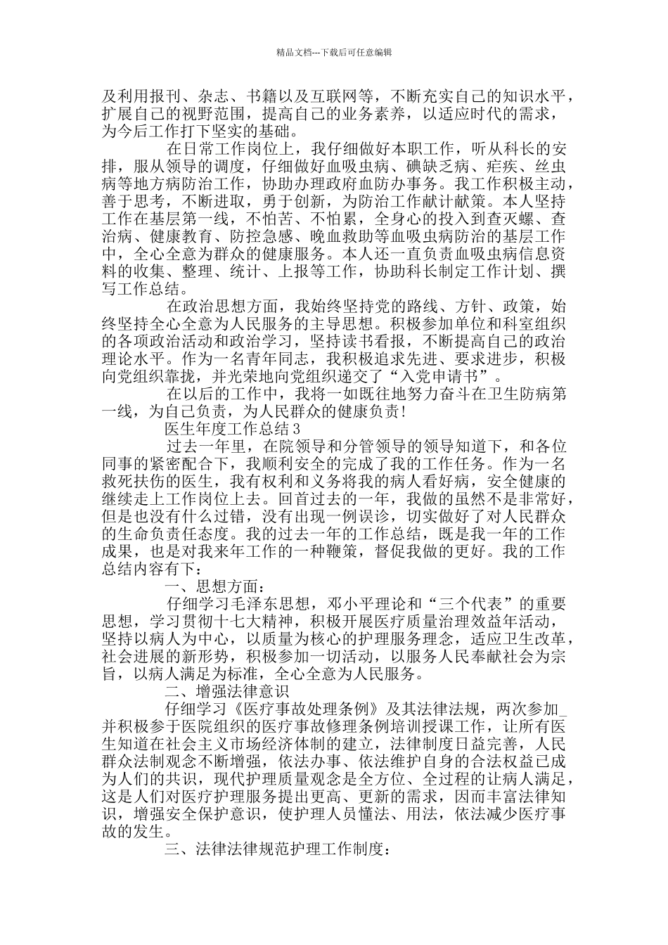 医生年度工作总结2024年末总结_第3页
