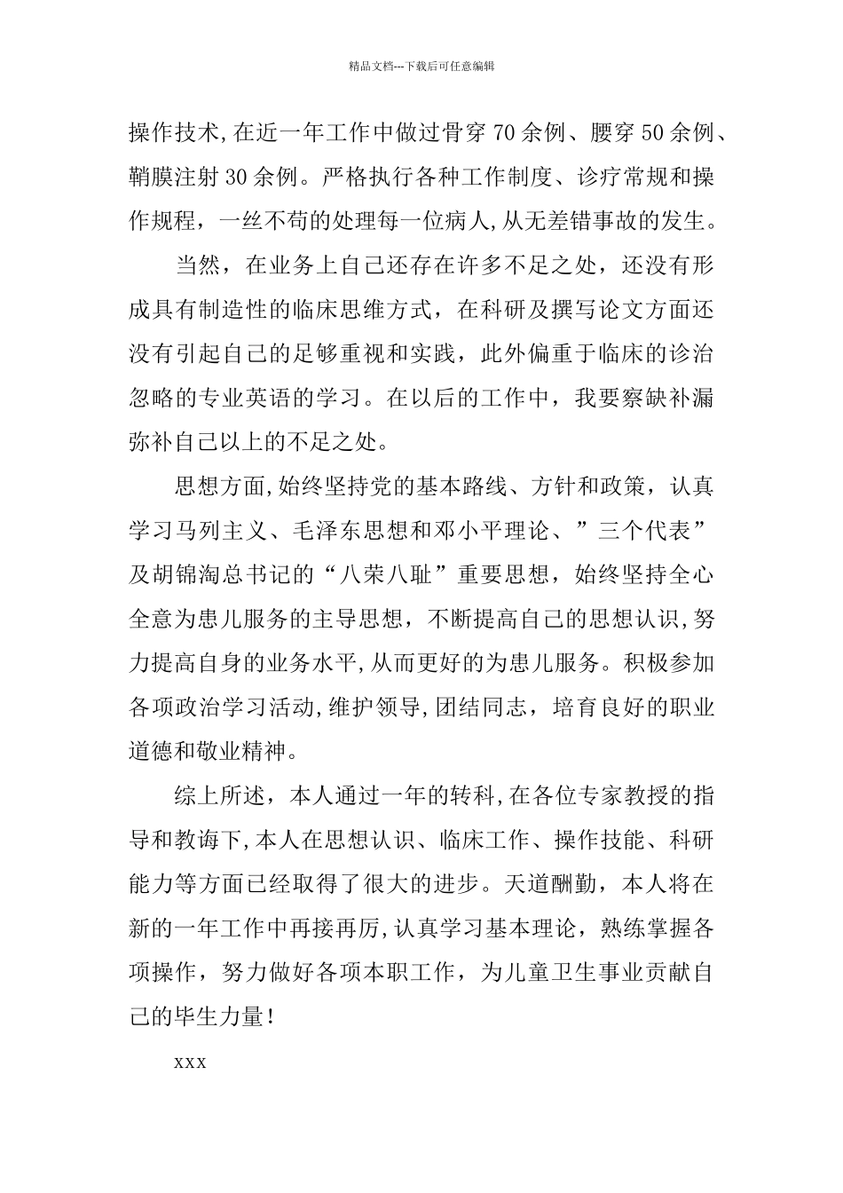 医生年度工作总结4篇_第2页