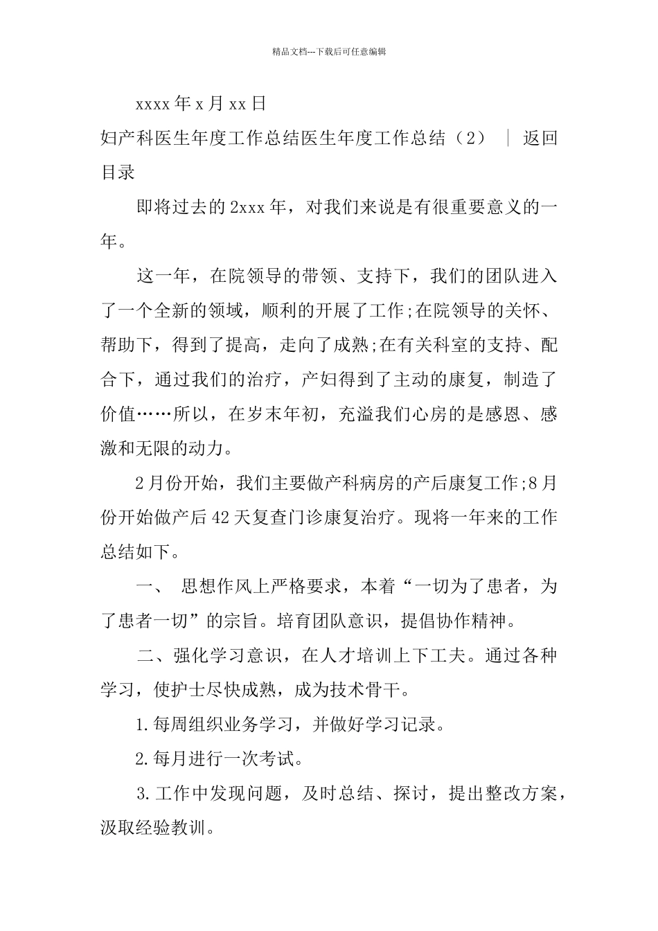 医生年度工作总结4篇_第3页