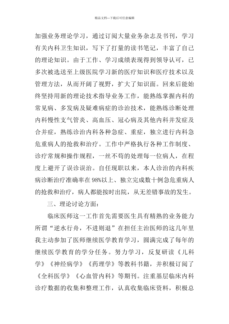 医生年度工作的个人总结_第2页