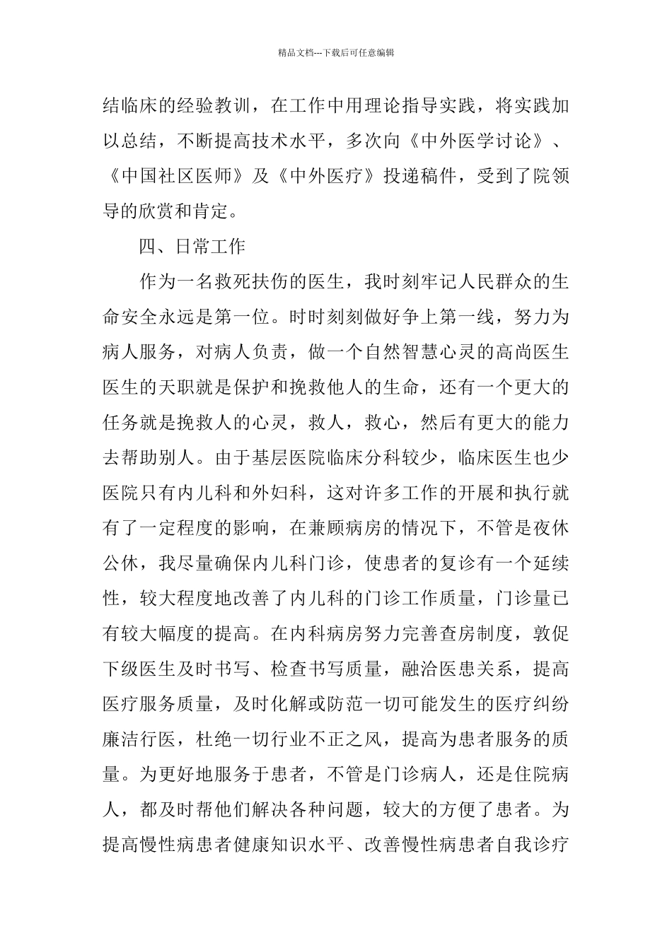 医生年度工作的个人总结_第3页