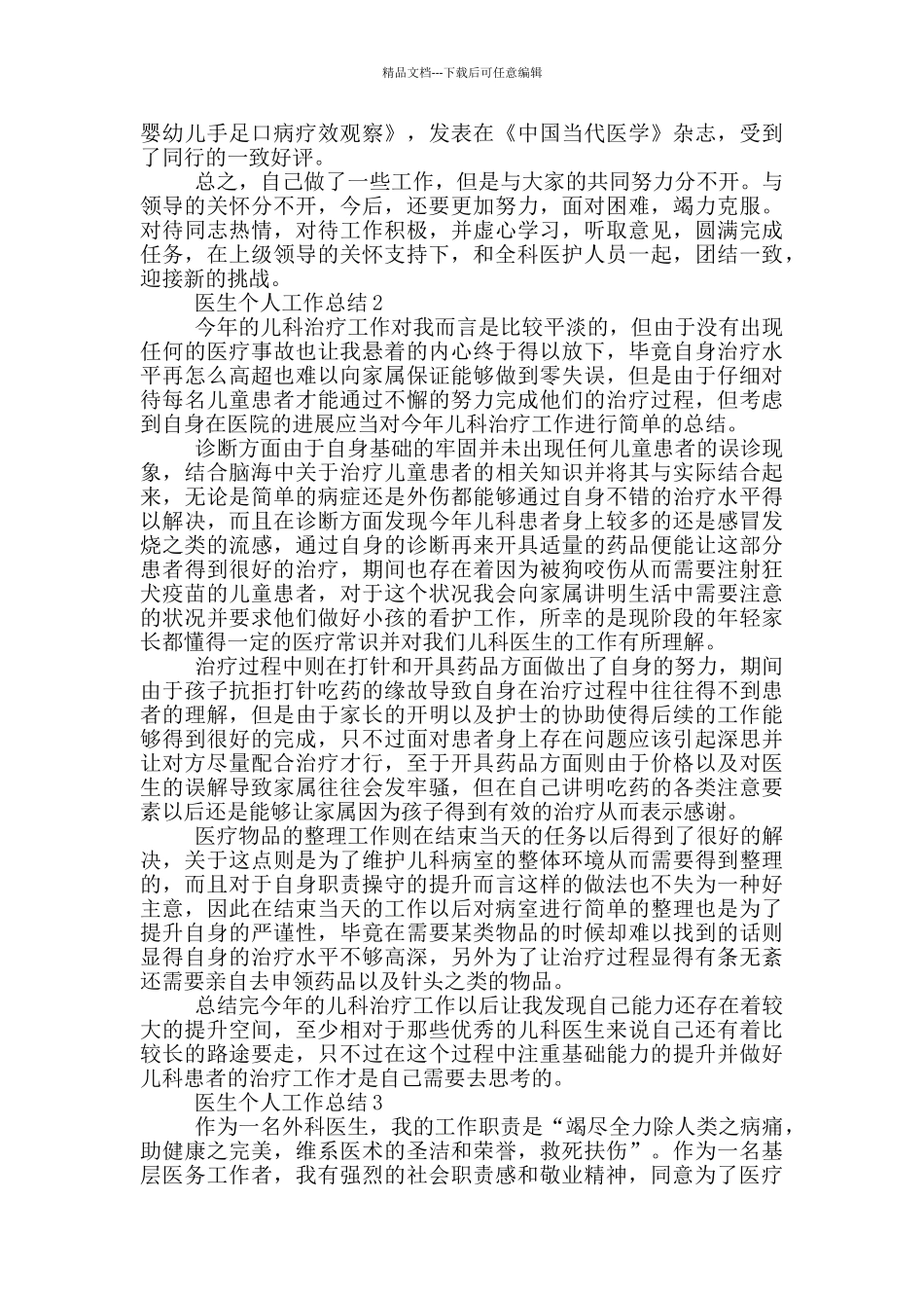 医生年度工作总结范文_第2页